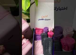  أهم تجهيزات العروس مناشف لدين