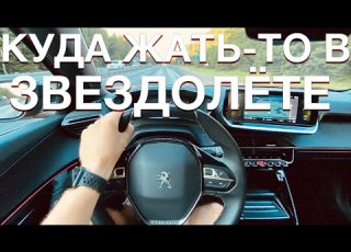  Peugeot 2008 2021 обзор функций и эргономики автомобиля Куда жать то