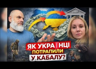 Взять кредит чтоб отдать кредит и за это еще выполнить условия Нардеп Скороход об абсурде ситуации