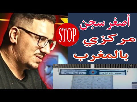 Weld L Griya 09 أصغر سجن مركزي بالمغرب