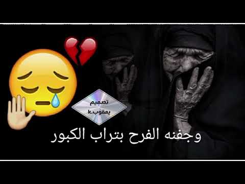 دفنه الضحكه وياكم يلاحباب حالات واتساب حزينه