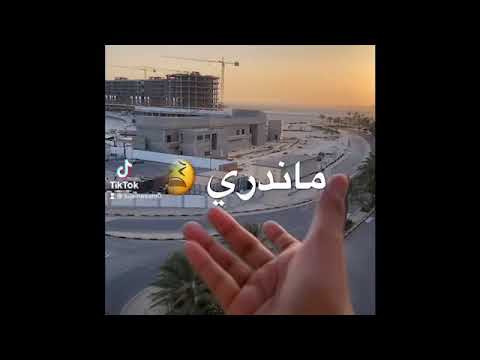 وين ماندري أي بلد ماندري