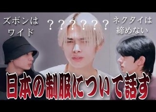 日本語字幕 ENHYPEN 日本の制服事情話してみたら全員違った件