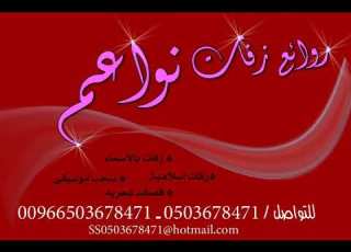  زياد صالح نصي التاني بدون موسيقى لطلب بدون حقوق 0503678471