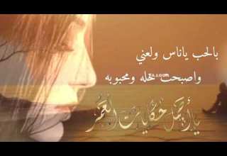 لاموني الناس لاموني