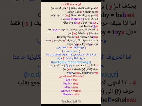 قواعـد جمع الاسمـاء في اللغة الانكليـزية