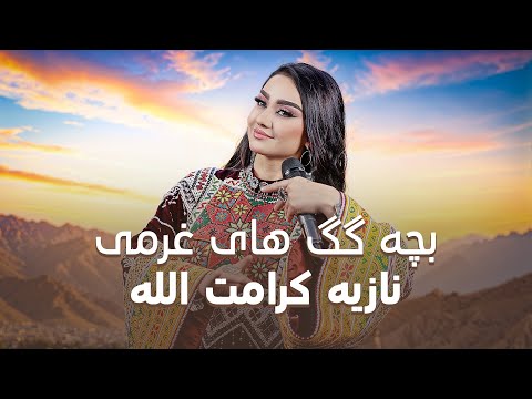 Noziya Karomatullo Tajik Music That Sparks Joy ملکه تاجکستان نازیه کرامت الله بچه گگ های غرمی