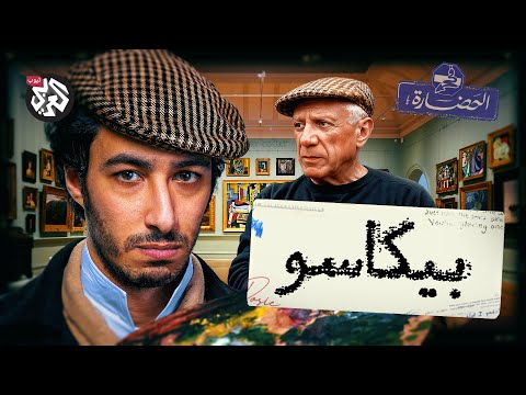 بيكاسو العبقري الأخير في الحضارة