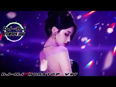 DJ MJ Nonstop V67 2025 离开我的依赖 X 没能成为你的白马 X 未完结的爱 X 今晚我是你的人 X 爱情讯息