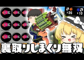 ゆっくり実況 イカ速3 9のクラッシュブラスターネオで裏取りしてるだけなのにアオリイカされます 欠陥イカリングのスプラトゥーン3part243 スプラトゥーン3