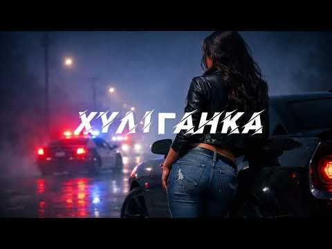 Iceman IM Хуліганка