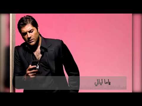 وائل كفوري مغرورة مع الكلمات