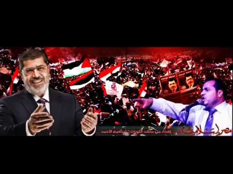 انشودة مصر اسلامية اهداء للرئيس مرسي وللثوار في رابعة العدوية وفي كل مكان في مصر