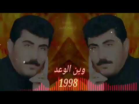 محمود العامري وين الوعد ١٩٩٨