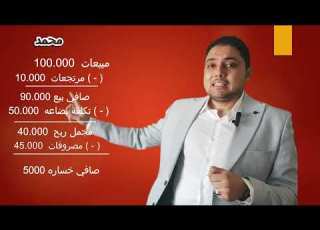  شرح قائمة الدخل ببساطه