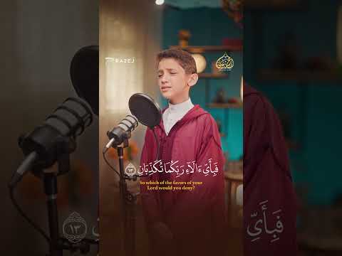 آرح قلبك الرحمن علم القرآن