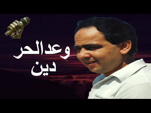 المطرب حمدى حماده الزمن الجميل وعد الحر دين