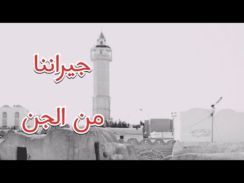 استأجرنا بيت وطلع جيراننا من الجن وكانت الصدمة قصص واقعية رمضانيات رمضان قصص قصة جن رعب