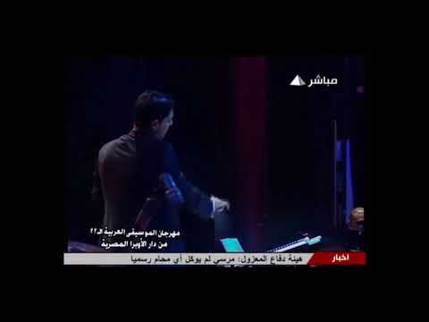 انغام اتقابلنا من مهرجان الموسيقى العربية ٢٠١٣ Angham Etqabelna