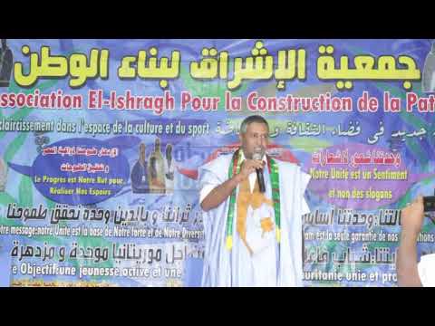 كلمة رئيس الشبكة المقاطعية للشباب ازويرات