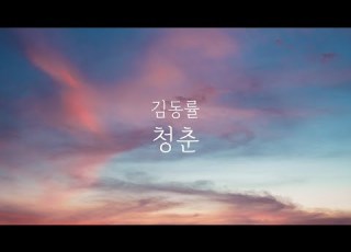  김동률 청춘 Piano Cover