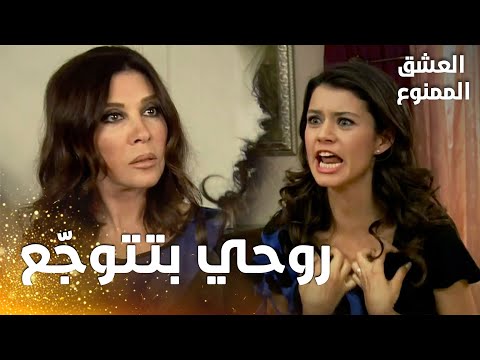 مسلسل العشق الممنوع مقطع من الحلقة 157 Aşk ı Memnu سمر جن جنونها و تريد إخبار نهال بكل شيء