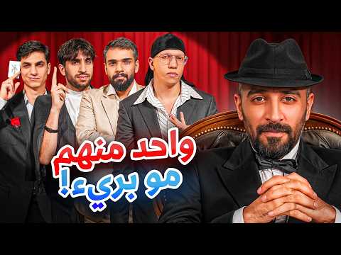 اقوى لعبة مافيا في العراق نسخة Godfather العراب