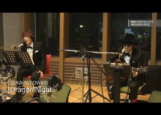 SEKAI NO OWARI Dragon Night 세카이노 오와리 Dragon Night 테이의 꿈꾸는 라디오 20160721