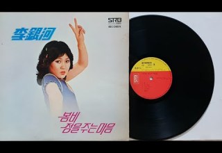 이은하 말없이 이은하 4집 1979