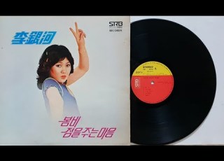 이은하 말없이 이은하 4집 1979