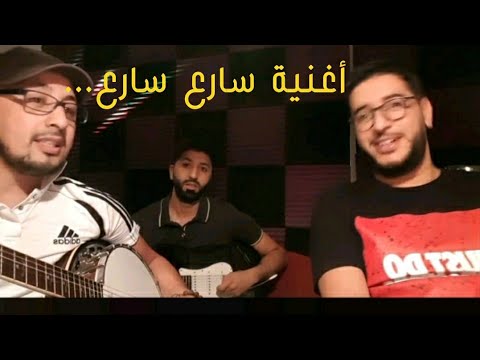 Chwya D Nachat Olhbal سارع سارع