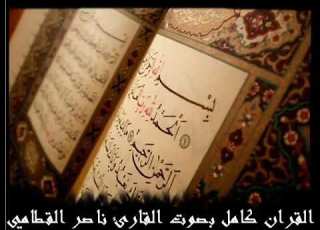  سورة هود الشيخ ناصر القطامي