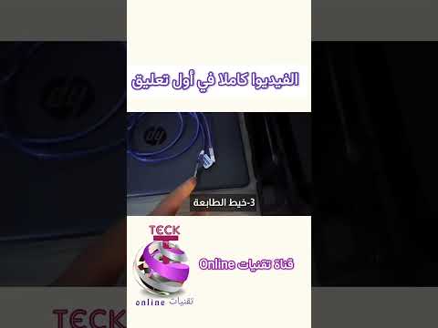 تثبيت أي طابعة على الحاسوب بكل سهولة عن طريق القرص طابعة حاسوب كانون قرص كمبيوتر شورت Canon تثبيت أي طابعة على الحاسوب بكل سهولة عن طريق القرص طابعة حاسوب كانون قرص كمبيوتر شورت Canon