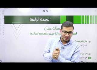  شرح تاريخ الأردن توجيهي درس الوسطية والتسامح في رسالة عمان مع الأستاذ شادي النجار