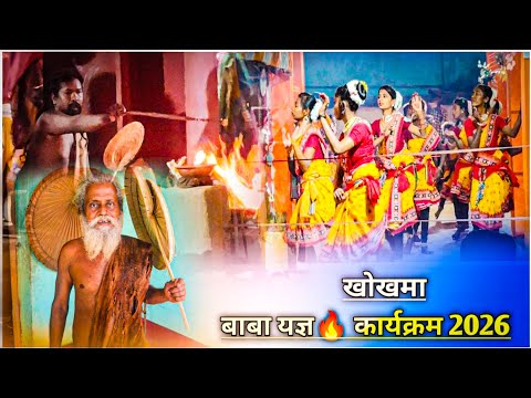 ब ब यज ञ ख खम म ह आ व श ल क र यक रम 2026 Babayagy Lediskritan Vlog 2026 ब ब यज ञ ख खम म ह आ व श ल क र यक रम 2026 Babayagy Lediskritan Vlog 2026