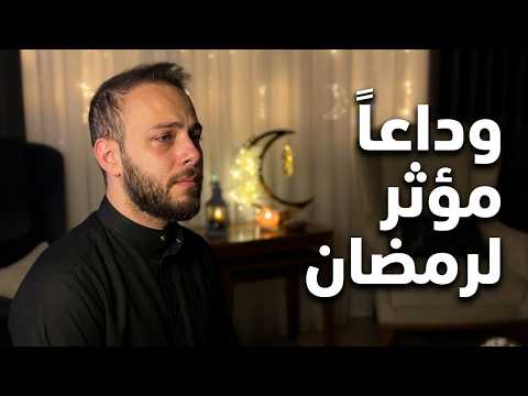 يا رفاقي ودعوا شهر الصيام محمد كندو يا رفاقي ودعوا شهر الصيام محمد كندو