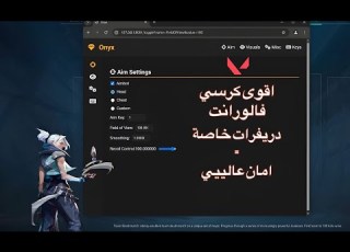  شرح كرسي فالورانت امان عالي درايفرات خاصة