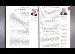 آفاق مستقبلية العدد الثاني