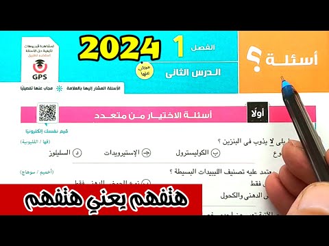 حل أسئلة اللبييدات احياء أولى ثانوى الترم الأول 2024 حل أسئلة اللبييدات احياء أولى ثانوى الترم الأول 2024