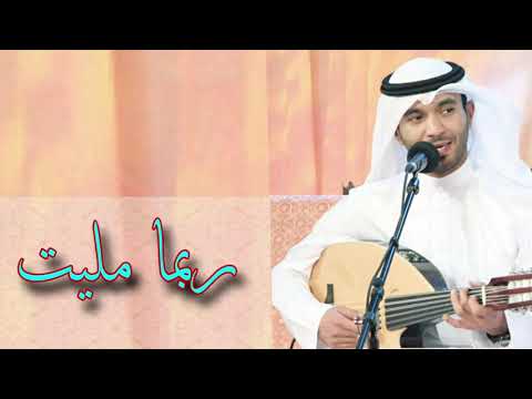 ربما مليت مطرف المطرف