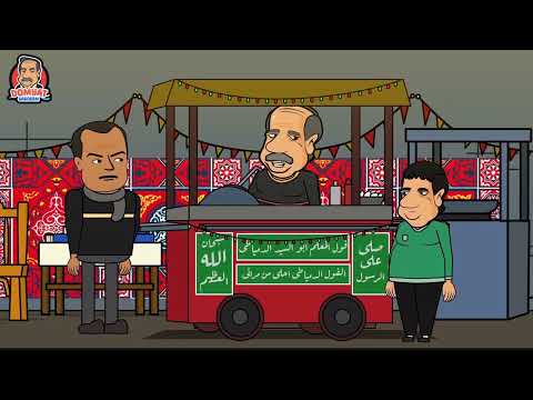 عربيه فول المعلم ابو السيد