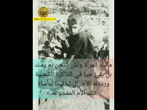 اغنية عياش أممي من التراث الاوراسي اغنية عياش أممي من التراث الاوراسي