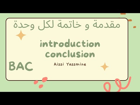 مقدمة و خاتمة ستوندار في الإنجليزية لجميع الوحدات باكbac