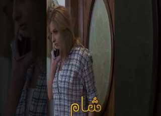 خجلانة من زوجها مقطع من مسلسل نساء من هذا الزمن