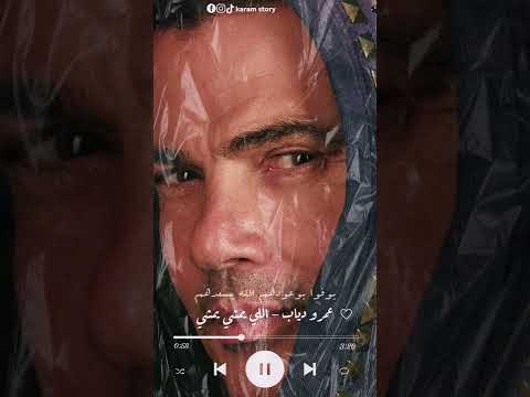 عمرو دياب اللي يمشي يمشي عمرودياب اللي يمشي يمشي