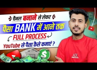 YouTube Se Paise Kaise Kamaye Youtube Channel Kaise Banaye Aur Paise Kaise Kamaye You Tube Par