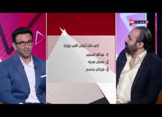  جمهور التالتة إجابات نارية وغير متوقعة من جمال حمزة في فقرة السبورة مع إبراهيم فايق