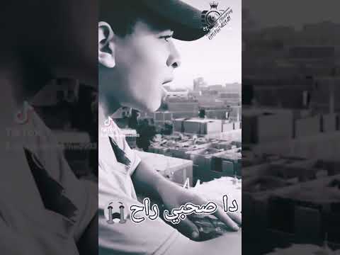 بيقولوا ده صحبي راح مالوش ليه سبني فجراح