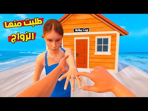طلبت من البنت اللطيفة الزواج ولكن القرش صار عملاق فجأة Newtons Playground VR