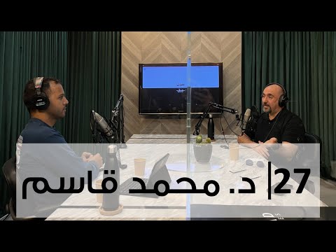بدون ورق 27 د محمد قاسم